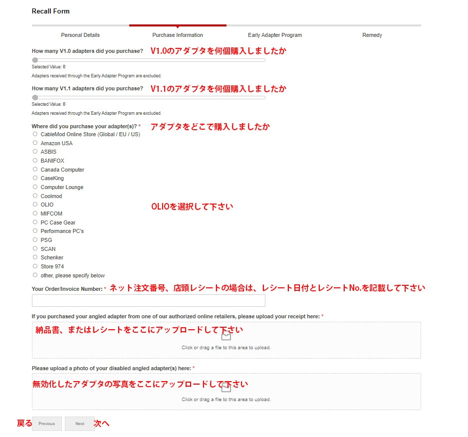 CableMod 12VHPWR アングルアダプターリコール申請フォーム記入方法